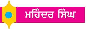  'ਅੰਮ੍ਰਿਤ ਪਾਨ ਹੈ, ਊਸ਼ਾਪਾਨ'
