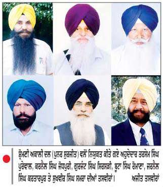  ਸ਼ੋ੍ਰਮਣੀ ਅਕਾਲੀ ਦਲ (ਪੁਨਰ ਸੁਰਜੀਤ) ਵਲੋਂ ਮੀਤ ਪ੍ਰਧਾਨ, ਜਨ: ਸਕੱਤਰ, ਪ੍ਰਚਾਰ ਸਕੱਤਰ ਤੇ ਜਥੇਬੰਦਕ ਨਿਯੁਕਤ
<br/> 