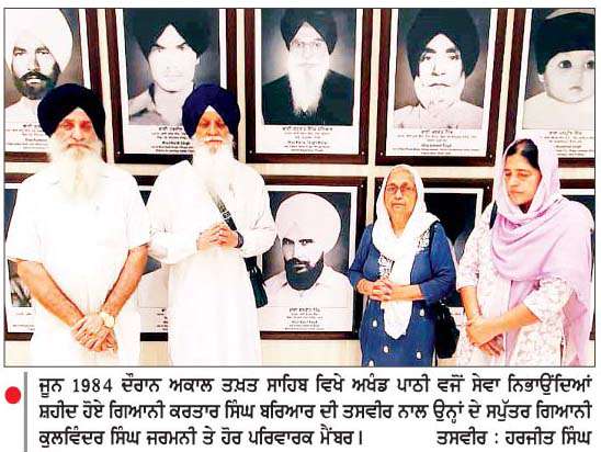  ਜੂਨ 1984 ਘੱਲੂਘਾਰਾ 'ਤੇ ਵਿਸ਼ੇਸ਼-ਗਿਆਨੀ ਕਰਤਾਰ ਸਿੰਘ ਬਰਿਆਰ ਨੇ 5 ਜੂਨ 1984 ਨੂੰ  ਅਕਾਲ ਤਖ਼ਤ ਸਾਹਿਬ ਵਿਖੇ ਅਖੰਡ ਪਾਠ ਦੀ 8 ਘੰਟੇ ਲਗਾਤਾਰ ਡਿਊਟੀ ਕਰਦਿਆਂ ਦਿੱਤੀ ਸੀ ਸ਼ਹਾਦਤ