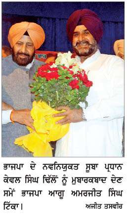  ਭਾਜਪਾ ਦੇ ਨਵਨਿਯੁਕਤ ਸੂਬਾ ਪ੍ਰਧਾਨ ਕੇਵਲ ਸਿੰਘ ਢਿੱਲੋਂ ਨੂੰ  ਟਿੱਕਾ ਵਲੋਂ ਹਰ ਤਰ੍ਹਾਂ ਦੇ ਸਹਿਯੋਗ ਦਾ ਭਰੋਸਾ  