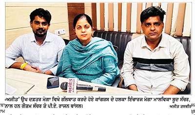 ਨਗਰ ਨਿਗਮ ਮੋਗਾ ਦੀਆਂ ਚੋਣਾਂ ਵਿਚ ਸੱਤਾਧਾਰੀ ਸਰਕਾਰ ਨੇ ਧੱਕੇਸ਼ਾਹੀ ਦੀਆਂ ਸਾਰੀਆਂ ਹੱਦਾਂ ਪਾਰ ਕੀਤੀਆਂ-ਮਾਲਵਿਕਾ ਸੂਦ ਸੱਚਰ