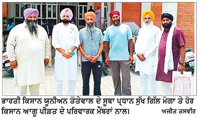 ਭਿੰਦੇ ਨੂੰ ਇਨਸਾਫ਼ ਦਿਵਾਉਣ ਲਈ ਭਾਰਤੀ ਕਿਸਾਨ ਯੂਨੀਅਨ ਤੋਤੇਵਾਲ ਮੈਦਾਨ ‘ਚ, ਪਰਿਵਾਰ ਨੂੰ ਦਿੱਤਾ ਭਰੋਸਾ