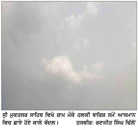  ਤੇਜ਼ ਹਨੇਰੀ ਮਗਰੋਂ ਆਈ ਬਾਰਿਸ਼ ਨਾਲ ਲੋਕਾਂ ਨੂੰ ਮਿਲੀ ਗਰਮੀ ਤੋਂ ਰਾਹਤ
<br/> 