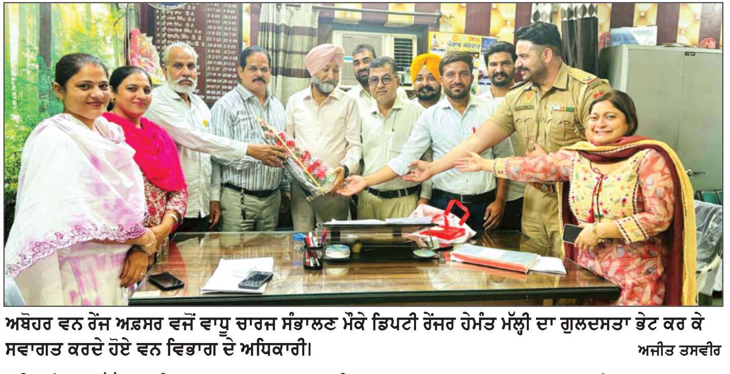 ਹੇਮੰਤ ਮੱਲ੍ਹੀ ਨੇ ਅਬੋਹਰ ਵਨ ਰੇਂਜ ਦਾ ਵਾਧੂ ਚਾਰਜ ਸੰਭਾਲਿਆ