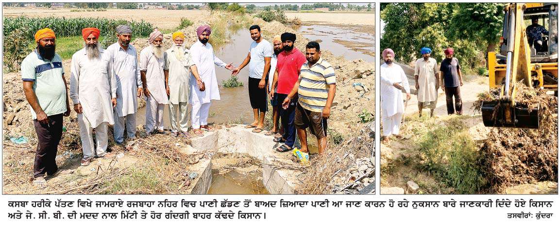  ਨਹਿਰੀ ਪਾਣੀ ਕਈਆਂ ਲਈ ਰਾਹਤ ਤੇ ਕਈ ਕਿਸਾਨਾਂ ਲਈ ਬਣਿਆ ਆਫ਼ਤ
<br/> 