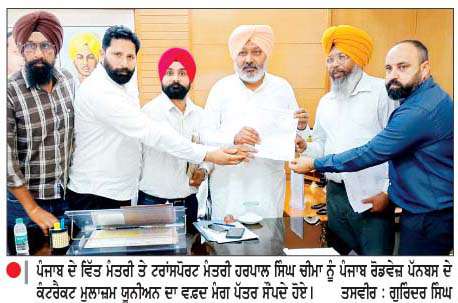  ਪੰਜਾਬ ਰੋਡਵੇਜ਼ ਪਨਬੱਸ ਦੇ ਕੰਟਰੈਕਟ ਮੁਲਾਜ਼ਮਾਂ ਨੂੰ  ਇਕ ਮਹੀਨੇ ਵਿਚ ਵਿਭਾਗ ਵਿਚ ਹੀ ਪੱਕਾ ਕਰੇਗੀ ਪੰਜਾਬ ਸਰਕਾਰ, ਹਰਪਾਲ ਸਿੰਘ ਚੀਮਾ ਨੇ ਦਿੱਤਾ ਭਰੋਸਾ
<br/> 