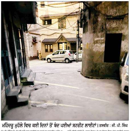  ਲੱਖਾਂ ਦਾ ਖ਼ਰਚਾ ਕਰਨ ਦੇ ਬਾਵਜੂਦ ਬੰਦ ਰਹਿੰਦੀਆਂ ਹਜ਼ਾਰਾਂ ਸਟਰੀਟ ਲਾਈਟਾਂ 