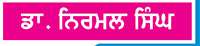  ਸਾਂਝੇ ਦੇਸ਼ ਪੰਜਾਬ ਬਾਰੇ ਜਾਣਕਾਰੀ ਭਰਪੂਰ ਸਵਾਲ-ਜਵਾਬ
