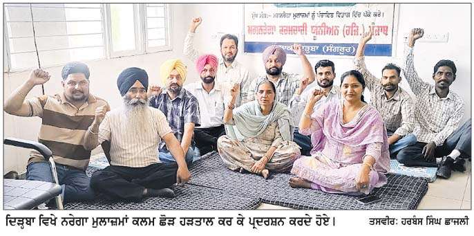 ਮਨਰੇਗਾ ਕਰਮਚਾਰੀਆਂ ਨੇ ਤੀਜੇ ਦਿਨ ਵੀ ਕੀਤੀ ਕਲਮ ਛੋੜ ਹੜਤਾਲ
<br/> 