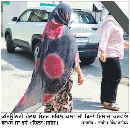  ਕਮਿਊਨਿਟੀ ਹੈਲਥ ਮਹਿਲ ਕਲਾਂ ਵਿਖੇ ਸਪੈਸ਼ਲਿਸਟ ਡਾਕਟਰਾਂ ਦੀਆਂ ਅਸਾਮੀਆਂ ਖ਼ਾਲੀ, ਐਮਰਜੈਂਸੀ ਸੇਵਾਵਾਂ ਪ੍ਰਭਾਵਿਤ 