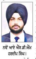  ਹਰਦੀਪ ਸਿੰਘ ਪੀ.ਸੀ.ਐੱਸ. ਨੇ ਗੁਰੂਹਰਸਹਾਏ ਦੇ ਐੱਸ.ਡੀ.ਐਮ. ਵਜੋਂ ਅਹੁਦਾ ਸੰਭਾਲਿਆ   