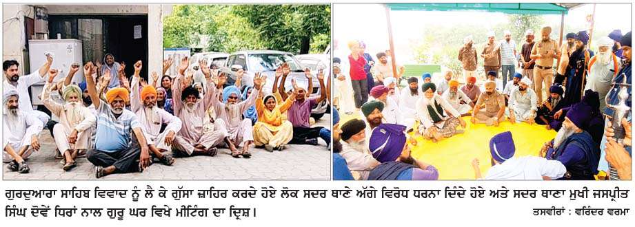  ਨਾਭਾ ਦੇ ਨੇੜਲੇ ਲਕਸ਼ਮਣ ਨਗਰ 'ਚ ਗੁਰਦੁਆਰਾ ਸਾਹਿਬ ਨੂੰ  ਲੈ ਕੇ ਲੋਕਾਂ 'ਚ ਹੋਈ ਝੜਪ  