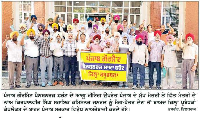  ਪੰਜਾਬ ਗੌਰਮਿੰਟ ਪੈਨਸ਼ਨਰਜ਼ ਜੁਆਇੰਟ ਫ਼ਰੰਟ ਦੀ ਮੀਟਿੰਗ 