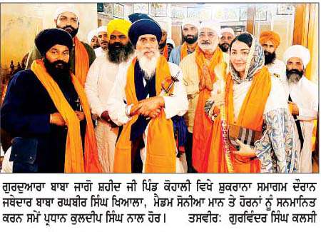  ਗੁਰਦੁਆਰਾ ਬਾਬਾ ਜਾਗੋ ਸ਼ਹੀਦ ਜੀ ਵਿਖੇ ਧਾਰਾ 145 ਖ਼ਤਮ ਹੋਣ 'ਤੇ ਸ਼ੁਕਰਾਨਾ ਸਮਾਗਮ ਕਰਵਾਇਆ
<br/> 