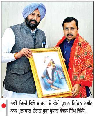  ਢਿੱਲੋਂ ਵਲੋਂ ਭਾਜਪਾ ਪ੍ਰਧਾਨ ਨਿਤਿਨ ਨਬੀਨ ਨਾਲ ਮੁਲਾਕਾਤ 