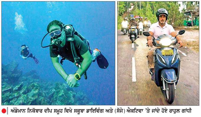  ਰਾਹੁਲ ਗਾਂਧੀ ਨੇ ਗ੍ਰੇਟ ਨਿਕੋਬਾਰ ਪ੍ਰਾਜੈਕਟ 'ਤੇ ਚੁੱਕੇ ਸਵਾਲ 