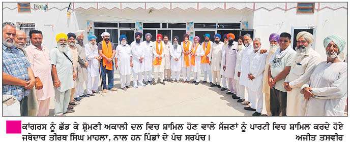   ਕੋਰ ਕਮੇਟੀ ਮੈਂਬਰ ਜਥੇਦਾਰ ਤੀਰਥ ਸਿੰਘ ਮਾਹਲਾ ਦੀ ਅਗਵਾਈ ਵਿਚ ਅੱਠ ਵਿਅਕਤੀ ਪਰਿਵਾਰਾਂ ਸਮੇਤ ਅਕਾਲੀ ਦਲ 'ਚ ਸ਼ਾਮਿਲ  