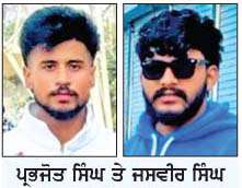  ਨਹਿਰ 'ਚ ਨਹਾਉਂਦੇ 2 ਨੌਜਵਾਨਾਂ 
ਦੀ ਡੁੱਬਣ ਕਾਰਨ ਮੌਤ
<br/> 