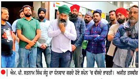  ਸਪੇਨ 'ਚ ਵੱਸਦੇ ਭਾਰਤੀਆਂ ਵਲੋਂ ਪਾਸਪੋਰਟ ਰੀਨਿਊਲ ਸੰਬੰਧੀ ਲੰਬਿਤ ਪਏ ਮਾਮਲਿਆਂ ਦੇ ਜਲਦ ਨਿਪਟਾਰੇ ਲਈ ਐਮ. ਪੀ. ਸੰਧੂ ਦਾ ਧੰਨਵਾਦ
<br/> 