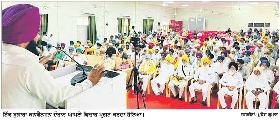  ਦਰਿਆਈ ਪਾਣੀਆਂ ਨੂੰ  ਲੈ ਕੇ ਕਿਸਾਨਾਂ ਨੇ ਕੀਤੀ ਕਨਵੈੱਨਸ਼ਨ
<br/> 