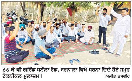  ਅਪ੍ਰੈਂਟਿਸਸ਼ਿਪ ਲਾਈਨਮੈਨਾਂ 'ਤੇ ਪੁਲਿਸ ਵਲੋਂ ਕੀਤੇ ਤਸ਼ੱਦਦ ਵਿਰੁੱਧ ਟੈਕਨੀਕਲ ਮੁਲਾਜ਼ਮਾਂ ਵਲੋਂ ਧਰਨਾ
<br/> 