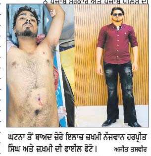  ਖੋਸਾ ਦਲ ਸਿੰਘ ਵਾਲਾ ਨੇੜੇ ਨੌਜਵਾਨ 'ਤੇ ਅੰਨੇ੍ਹਵਾਹ ਚਲਾਈਆਂ ਗੋਲੀਆਂ, ਹਾਲਤ ਗੰਭੀਰ   