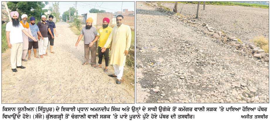  ਪੇਂਡੂ ਖੇਤਰ 'ਚ ਸੰਪਰਕ ਸੜਕਾਂ ਦੇ ਰੁਕੇ ਨਿਰਮਾਣ ਤੋਂ ਲੋਕ ਪ੍ਰੇਸ਼ਾਨ  