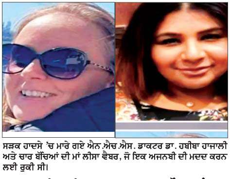  100 ਮੀਲ ਦੀ ਰਫ਼ਤਾਰ ਨਾਲ 2 ਅÏਰਤਾਂ ਨੂੰ  ਕੁਚਲਣ ਵਾਲੇ ਡਰਾਈਵਰ ਨੂੰ  15 ਸਾਲ ਦੀ ਕੈਦ
<br/> 