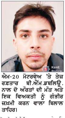  100 ਮੀਲ ਦੀ ਰਫ਼ਤਾਰ ਨਾਲ 2 ਅÏਰਤਾਂ ਨੂੰ  ਕੁਚਲਣ ਵਾਲੇ ਡਰਾਈਵਰ ਨੂੰ  15 ਸਾਲ ਦੀ ਕੈਦ
<br/> 