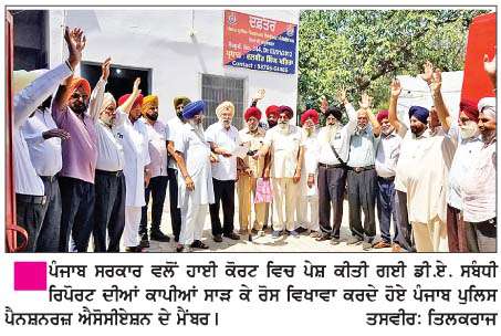  ਜੇਕਰ ਸਰਕਾਰ ਨੇ ਪੈਨਸ਼ਨਰਾਂ ਪ੍ਰਤੀ ਮਾੜਾ ਵਤੀਰਾ ਰੱਖਿਆ ਤਾਂ ਵਿਧਾਨ ਸਭਾ ਚੋਣਾ 'ਚ ਸਬਕ ਸਿਖਾਉਣ ਦਾ ਫੈਸਲਾ ਲਿਆ ਜਾਵੇਗਾ-ਖਹਿਰਾ
<br/> 