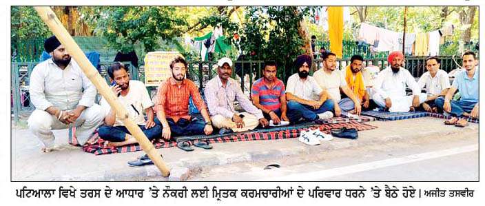  ਮਿ੍ਤਕ ਕਰਮਚਾਰੀਆਂ ਦੇ ਪਰਿਵਾਰਾਂ ਵਲੋਂ ਬਿਜਲੀ ਨਿਗਮ ਦੇ ਮੁੱਖ ਦਫ਼ਤਰ ਅੱਗੇ ਪੱਕਾ ਰੋਸ ਧਰਨਾ ਜਾਰੀ  