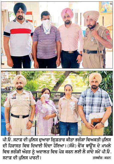  2 ਵੱਖ-ਵੱਖ ਮਾਮਲਿਆਂ 'ਚ ਅਦਾਲਤੀ ਭਗੌੜਿਆਂ ਨੂੰ  ਪੁਲਿਸ ਨੇ ਕੀਤਾ ਗਿ੍ਫ਼ਤਾਰ 