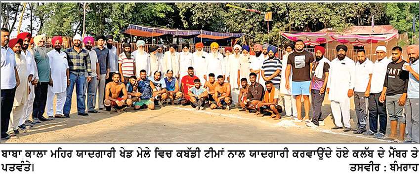 29ਵਾਂ ਬਾਬਾ ਕਾਲਾ ਮੈਹਿਰ ਯਾਦਗਾਰੀ ਅੰਤਰਰਾਸ਼ਟਰੀ ਤਿੰਨ ਰੋਜ਼ਾ ਖੇਡ ਮੇਲਾ ਸ਼ਾਨੋ-ਸ਼ੌਕਤ ਨਾਲ ਸ਼ੁਰੂ