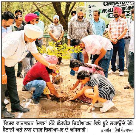  ਛੱਤਬੀੜ ਚਿੜੀਆ ਘਰ 'ਚ 2500 ਤੋਂ ਵੱਧ ਸੈਲਾਨੀਆਂ ਨੇ 100 ਤੋਂ ਵੱਧ ਬੂਟੇ ਲਗਾ ਕੇ ਵਾਤਾਵਰਨ ਦੀ ਸੁਰੱਖਿਆ ਦਾ ਅਹਿਦ ਲਿਆ
<br/> 