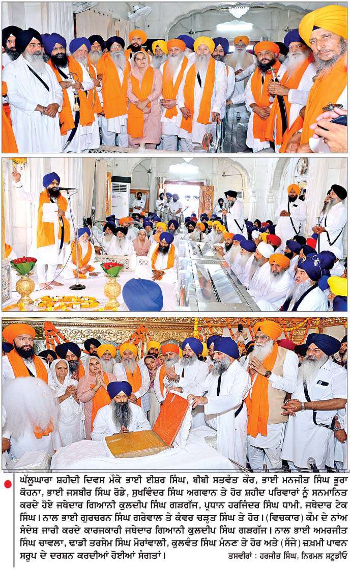  ਜੂਨ '84 ਦੇ ਸ਼ਹੀਦਾਂ ਦੀ ਯਾਦ 'ਚ ਸ੍ਰੀ ਅਕਾਲ ਤਖ਼ਤ ਸਾਹਿਬ ਵਿਖੇ ਸ਼ਹੀਦੀ ਸਮਾਗਮ
<br/> 