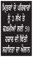  ਪ੍ਰਧਾਨ ਮੰਤਰੀ ਵਲੋਂ ਦੁੱਖ ਪ੍ਰਗਟ