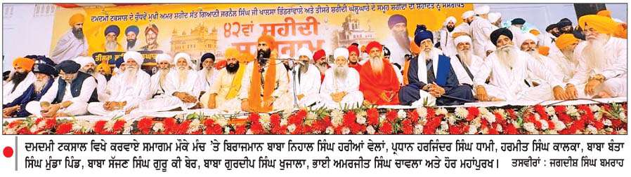  ਸਿੱਖ ਕੌਮ ਸ਼ਹੀਦਾਂ ਦੀਆਂ ਕੁਰਬਾਨੀਆਂ ਦਾ ਸੰਦੇਸ਼ ਆਉਣ ਵਾਲੀਆਂ ਪੀੜ੍ਹੀਆਂ ਤੱਕ ਪਹੁੰਚਾਉਦੀ ਰਹੇਗੀ-ਗਿਆਨੀ ਹਰਨਾਮ ਸਿੰਘ ਖ਼ਾਲਸਾ   
<br/> 