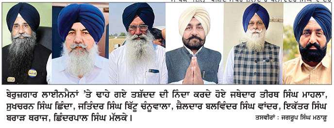  ਅਕਾਲੀ ਲੀਡਰਸ਼ਿਪ ਨੇ ਬੇਰੁਜ਼ਗਾਰ ਲਾਈਨਮੈਨਾਂ 'ਤੇ ਕੀਤੇ ਅੰਨ੍ਹੇਵਾਹ ਲਾਠੀਚਾਰਜ ਖ਼ਿਲਾਫ਼ ਘੇਰੀ ਪੰਜਾਬ ਦੀ 'ਆਪ' ਸਰਕਾਰ  