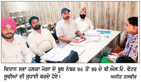  ਵਿਧਾਨ ਸਭਾ ਹਲਕਾ ਮੋਗਾ ਦੇ ਬੂਥ 96 ਤੋਂ 99 ਤਬਦੀਲ 