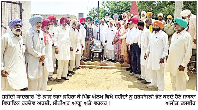  35ਵੀਂ ਬਰਸੀ 'ਤੇ ਕਾਮਰੇਡ ਅਮੋਲਕ ਸਿੰਘ ਔਲਖ ਅਤੇ ਉਸ ਦੇ ਛੇ ਸ਼ਹੀਦ ਸਾਥੀਆਂ ਨੂੰ  ਸ਼ਰਧਾਂਜਲੀ  