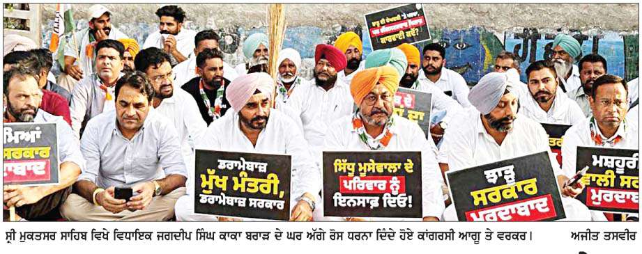  ਕਾਂਗਰਸੀ ਵਰਕਰ 'ਤੇ ਪਰਚਾ ਦਰਜ ਕਰਨ ਨੂੰ ਲੈ ਕੇ ਕਾਂਗਰਸ ਵਲੋਂ ਵਿਧਾਇਕ ਦੇ ਘਰ ਅੱਗੇ ਪ੍ਰਦਰਸ਼ਨ  
