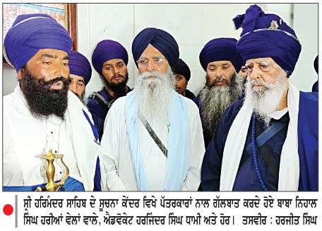  ਜ਼ਮੀਨ ਵਿਵਾਦ ਬਾਰੇ ਜਥੇਦਾਰ ਹਰੀਆਂ ਵੇਲਾਂ ਅਤੇ ਐਡਵੋਕੇਟ ਧਾਮੀ ਨੇ ਕੀਤਾ ਸਪੱਸ਼ਟ 