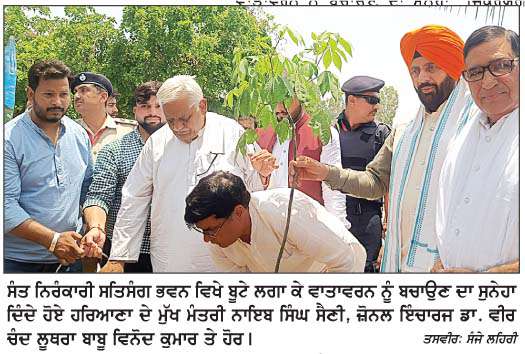  ਹਰਿਆਣਾ ਦੇ ਮੁੱਖ ਮੰਤਰੀ ਸੰਤ ਨਿਰੰਕਾਰੀ ਭਵਨ ਵਿਖੇ ਹੋਏ ਨਤਮਸਤਕ
<br/> 