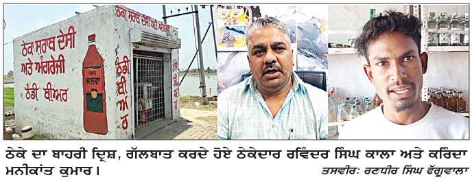  ਹਥਿਆਰਬੰਦ ਲੁਟੇਰਿਆਂ ਨੇ ਸ਼ਰਾਬ ਦੇ ਠੇਕੇ ਤੋਂ ਢਾਈ ਲੱਖ ਰੁਪਏ ਦੀ ਸ਼ਰਾਬ ਅਤੇ ਨਕਦੀ ਲੁੱਟੀ
<br/> 