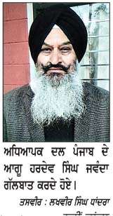  ਸ਼ਾਂਤਮਈ ਪ੍ਰਦਰਸ਼ਨਕਾਰੀਆਂ 'ਤੇ ਕੀਤੇ ਵਹਿਸ਼ੀਆਨਾ ਲਾਠੀਚਾਰਜ ਦੀ ਨਿਖੇਧੀ
<br/> 