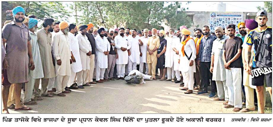  ਭਾਜਪਾ ਦੇ ਸੂਬਾ ਪ੍ਰਧਾਨ ਦਾ ਪਿੰਡ ਤਾਜੋਕੇ ਵਿਖੇ ਅਕਾਲੀਆਂ ਨੇ ਫੂਕਿਆ ਪੁਤਲਾ 
<br/> 