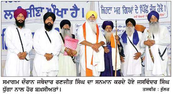  ਸੰਗਤਾਂ ਗੁਰਸਿੱਖੀ 'ਚ ਪ੍ਰਪੱਕ ਹੋ ਕੇ ਗੁਰੂ ਦੇ ਦੱਸੇ ਹੋਏ ਮਾਰਗ 'ਤੇ ਚੱਲਣ-ਜਥੇਦਾਰ ਰਣਜੀਤ ਸਿੰਘ  