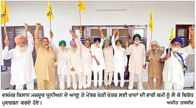  ਕਿਸਾਨਾਂ ਸਿਰ ਨੈਨੋ ਯੂਰੀਆ ਧੱਕੇ ਨਾਲ ਮੜ੍ਹਨ ਦੇ ਵਿਰੋਧ ਕੀਤਾ ਪ੍ਰਦਰਸ਼ਨ  