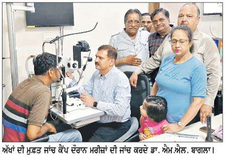  ਦੂਜਾ ਮੁਫ਼ਤ ਅੱਖਾਂ ਦੀ ਜਾਂਚ ਤੇ ਮੋਤੀਆਬਿੰਦ ਆਪ੍ਰੇਸ਼ਨ ਕੈਂਪ, 50 ਮਰੀਜ਼ਾਂ ਦੀ ਸ਼ਨਾਖ਼ਤ
<br/> 