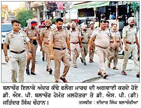   ਘੱਲੂਘਾਰਾ ਸਮਾਗਮਾਂ ਸੰਬੰਧੀ ਪੁਲਿਸ ਵਲੋਂ ਬਲਾਚੌਰ ਸ਼ਹਿਰ ਤੇ ਵੱਖ-ਵੱਖ ਪਿੰਡਾਂ 'ਚ ਫਲੈਗ ਮਾਰਚ  